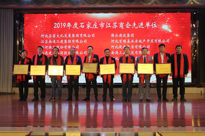 河北省江蘇商會(huì)