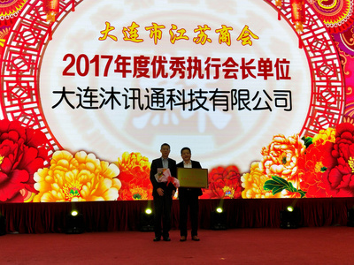 聚力蘇商 共贏未來--大連市江蘇商會(huì)舉行迎新春聯(lián)誼會(huì)