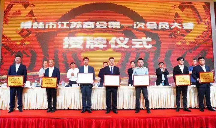 榆林市江蘇商會(huì)第一次會(huì)員大會(huì)勝利舉辦