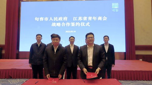江蘇青商企業(yè) 市縣行 活動走進(jìn)句容 句容與省青商會簽訂戰(zhàn)略合作協(xié)議
