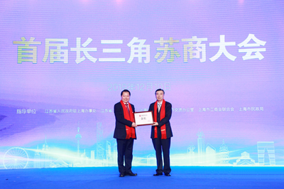 首屆長三角蘇商大會(huì)暨上海市江蘇商會(huì)第三屆第一次會(huì)員代表大會(huì)成功舉行