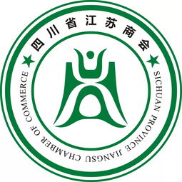 四川省江蘇商會(huì) 弘揚(yáng)新蘇商精神 搭建企業(yè)橋梁丨2019川商發(fā)展大會(huì)歡迎您 附報(bào)名通道