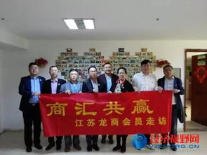 江蘇省黑龍江商會(huì)走訪徐州會(huì)員企業(yè)