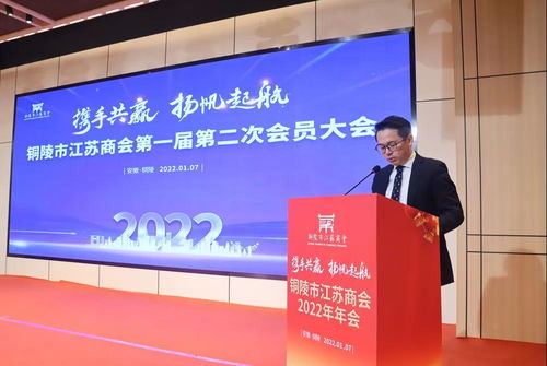 攜手共贏 揚(yáng)帆起航 銅陵市江蘇商會(huì)2022年年會(huì)圓滿舉行