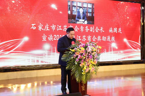 石家莊市江蘇商會(huì)召開2019年度總結(jié)表彰大會(huì)