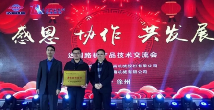 達(dá)剛路機(jī)2019推介會(huì)(江蘇站)圓滿召開!