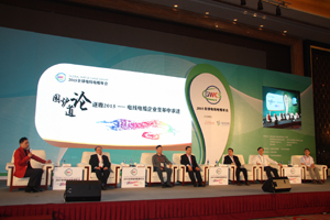 2015全球電線電纜年會