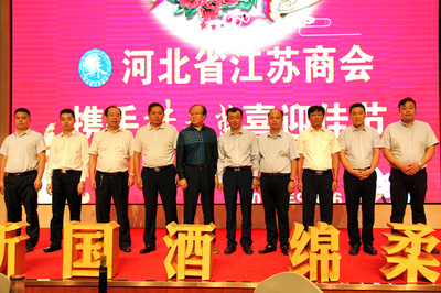 河北省江蘇商會 凝聚鄉情，共促發展