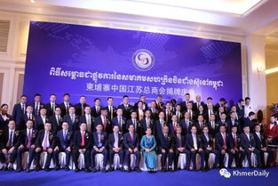 柬埔寨中國江蘇總商會揭牌 共促經貿合作新篇章