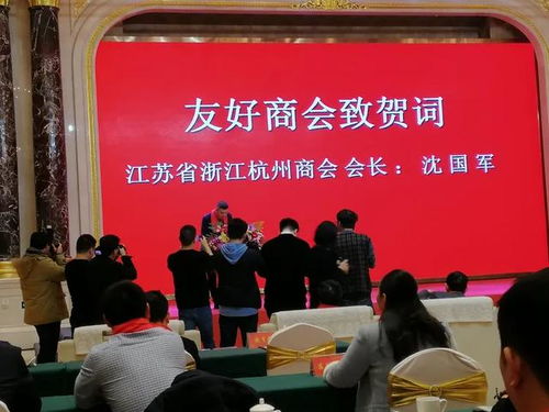 姜堰區浙江商會成立 葛建橋當選會長 江蘇浙商聯盟再添新成員