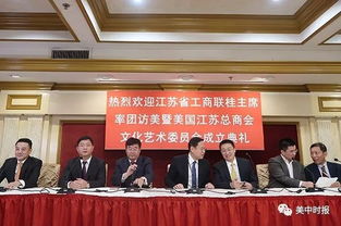 江蘇商會隆重舉辦江蘇省工商聯代表團訪美歡迎晚宴