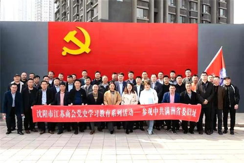 胡嘯應邀赴沈陽市江蘇商會考察學習交流