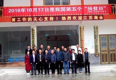 蘇商心匯聚 筑愛(ài)大坳村——湖北省江蘇商會(huì)助力大坳村脫貧攻堅(jiān)紀(jì)實(shí)